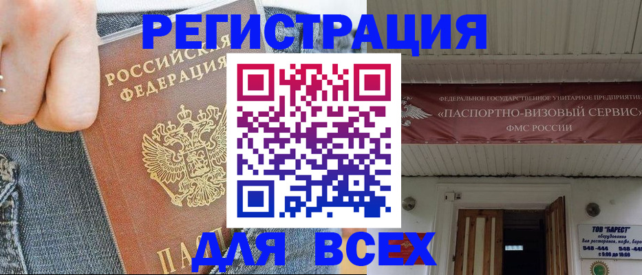 прописка для кредита в Инзе