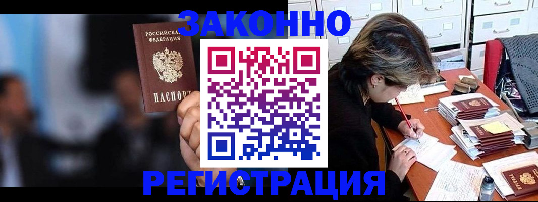 прописка иностранных граждан в Инзе