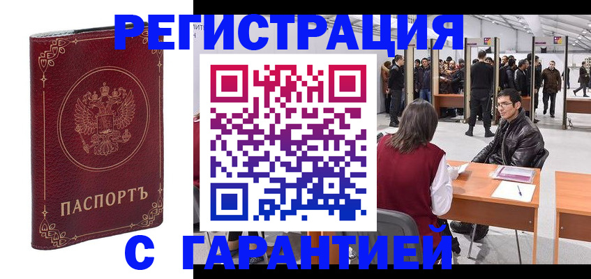 прописка законно в Инзе