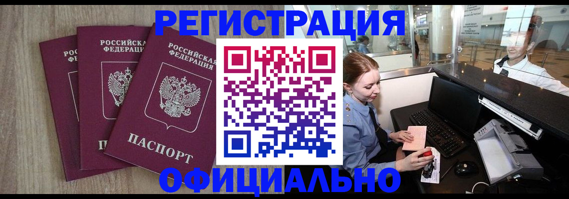 временная регистрация в Инзе