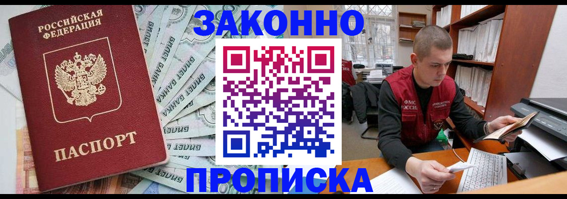 прописка в Инзе